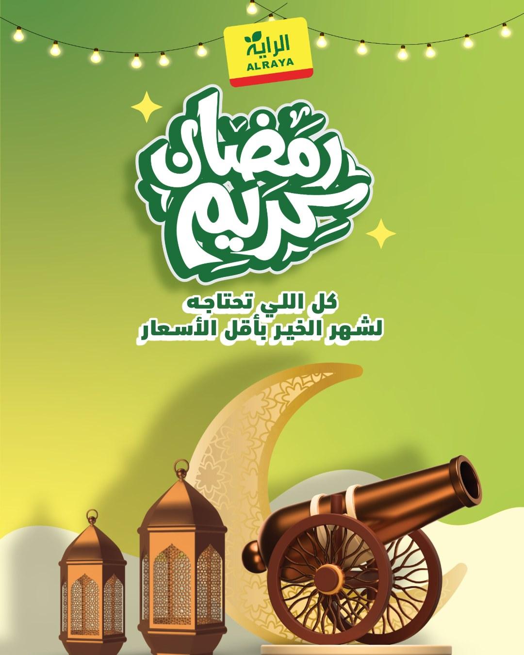 عروض الراية 7-13 يناير 2026 صفحة 7 - alraya offers 7-13 January 2026 page 7